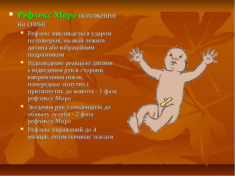Какими в норме должны быть рефлексы новорожденного — моироды.ру