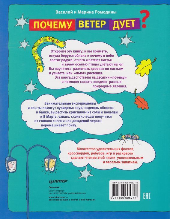 Нод «что такое ветер»