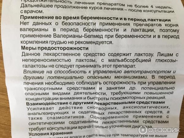 Как принимать валерьянку во время беременности | салид