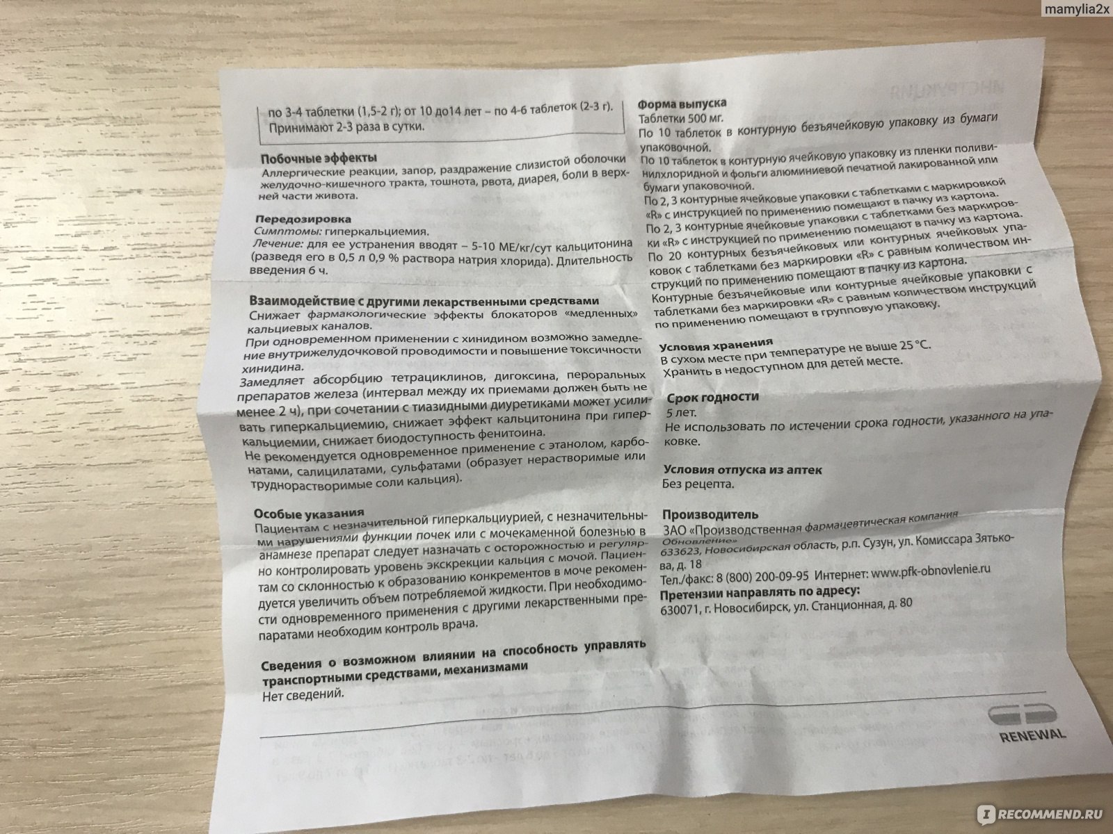 Глюконат кальция при беременности
