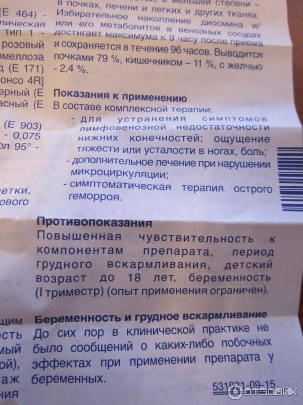 Флебодиа при геморрое: отзывы, как принимать, показания к применению