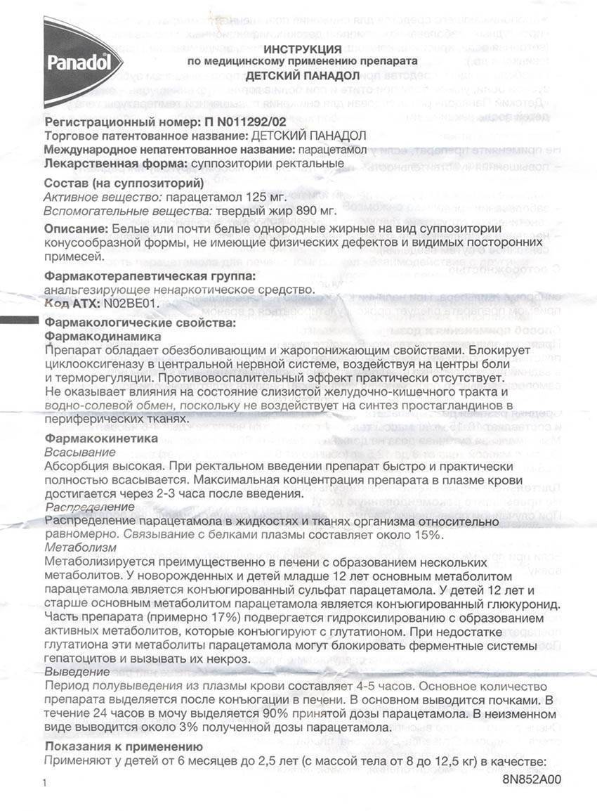 Детский панадол: инструкция по применению сиропа с дозировкой, состав суспензии