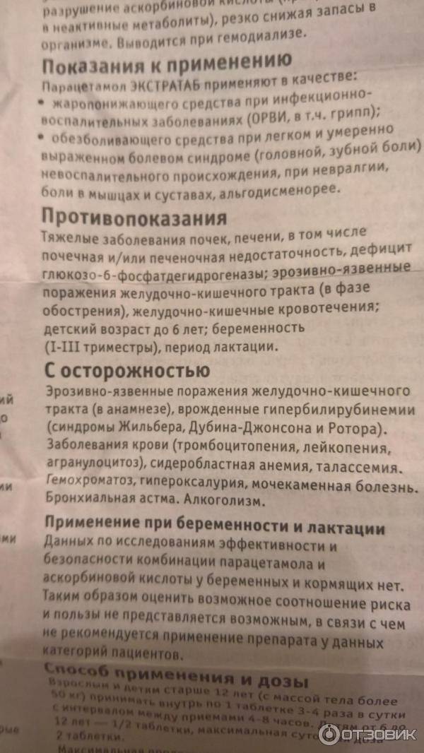 Парацетамол при грудном вскармливании