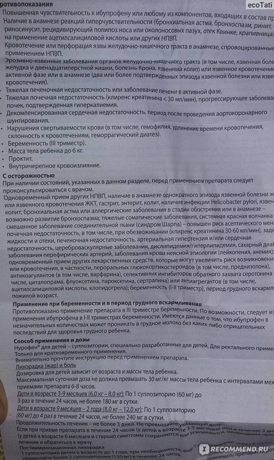 Лекарственный препарат ибупрофен при грудном вскармливании