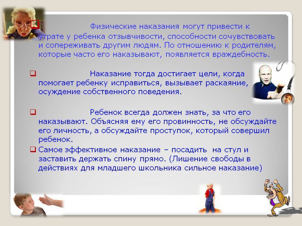 Можно ли кричать и бить ребенка: агрессия в воспитании детей