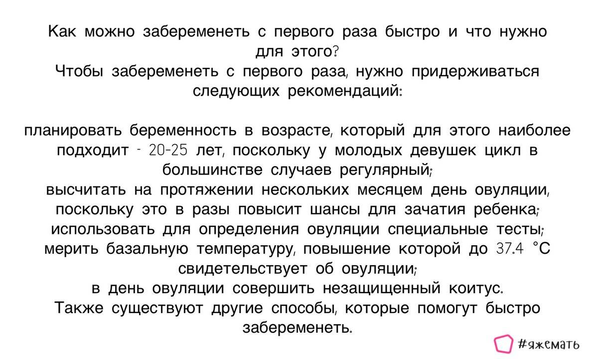 Как забеременеть с первого раза: вероятность, почему может не получаться, что нужно сделать, чтобы повысить шансы, бабушкины методы, обзор отзывов
