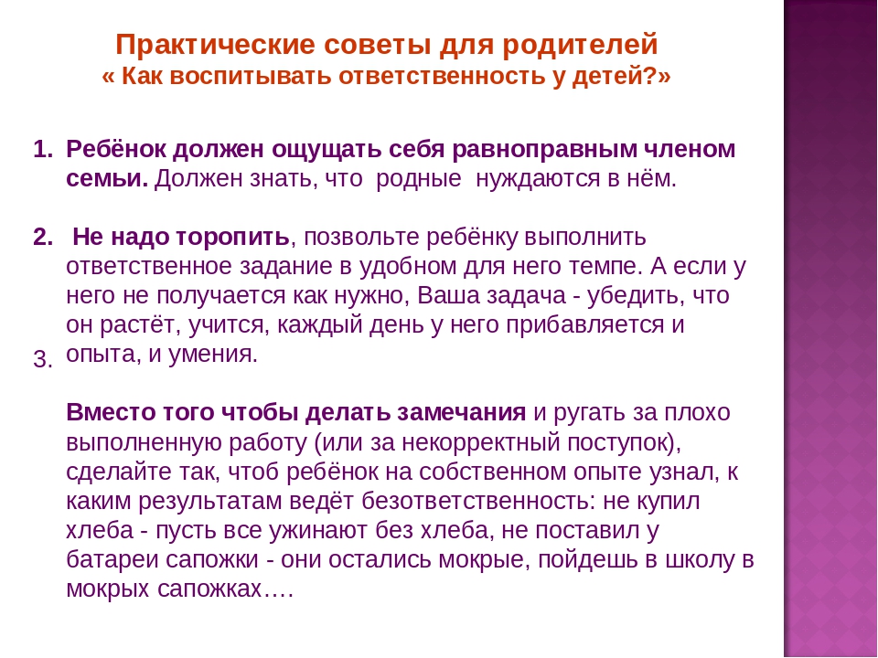 Как воспитать в ребенке ответственность