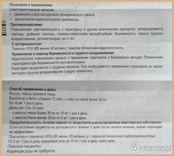Лоратадин. инструкция по применению. справочник лекарств, медикаментов, бад