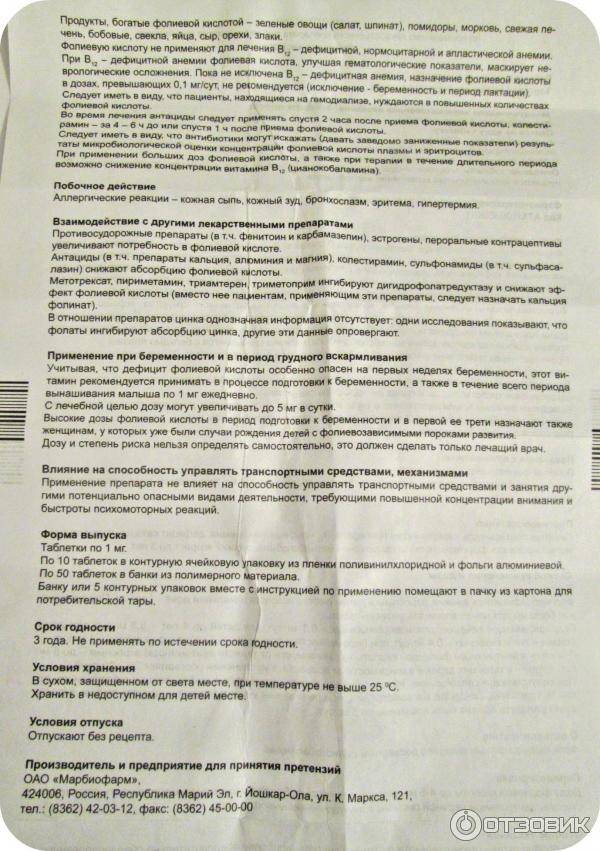 Фолиевая кислота при грудном вскармливании: можно ли употреблять?