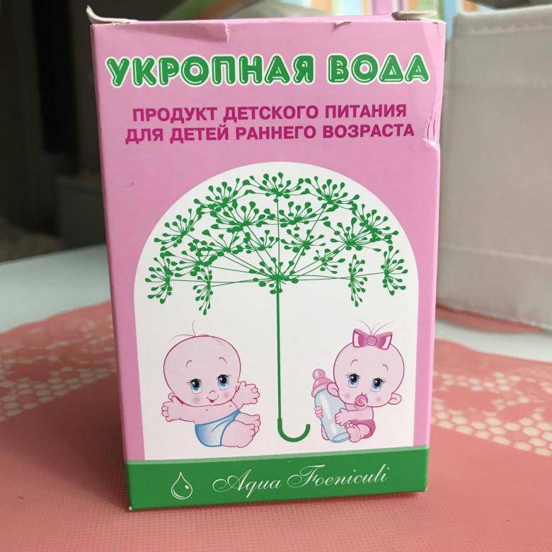 Как заваривать укроп для новорожденных от коликов: применение укромной травы и семени, как приготовить отвар правильно и как давать его малышу