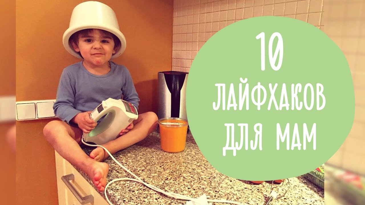 15 лайфхаков для мам младенцев - впервые мама