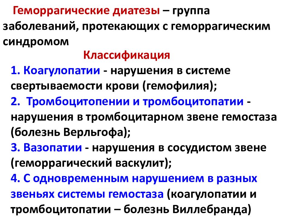Автореферат и диссертация по медицине (14.00.09) на тему:клинико-патогенетические аспекты геморрагического васкулита у детей
