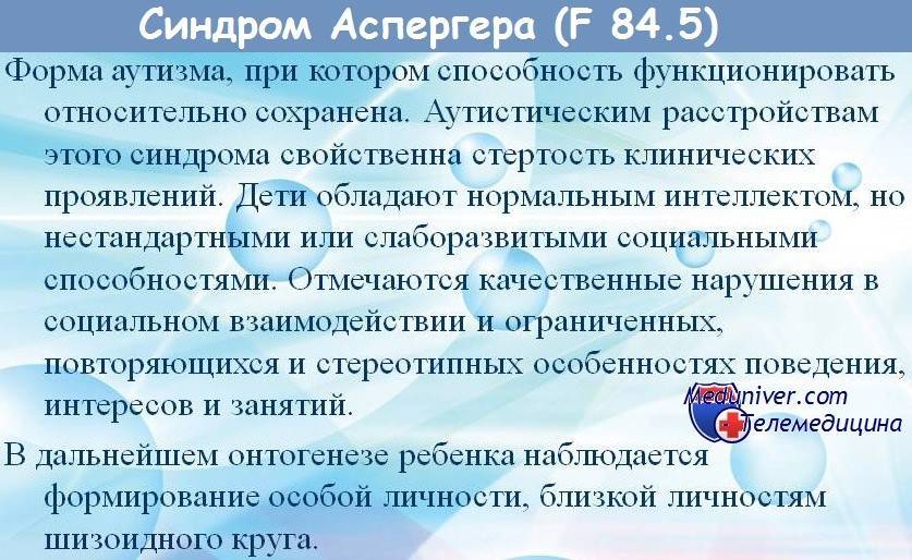 Синдром аспергера - симптомы, причины, лечение у взрослых и детей