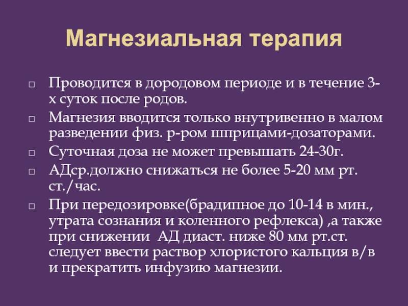 Магнезия и беременность: для чего назначают капельницы и внутримышечные инъекции беременным на ранних и поздних сроках?