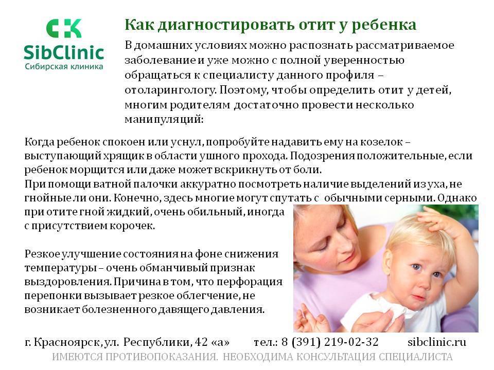 Болит ухо у ребенка: основные причины, методы лечения, 3 полезных совета