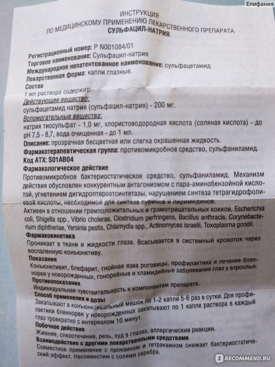 Альбуцид в нос детям и взрослым: инструкция по применению при насморке