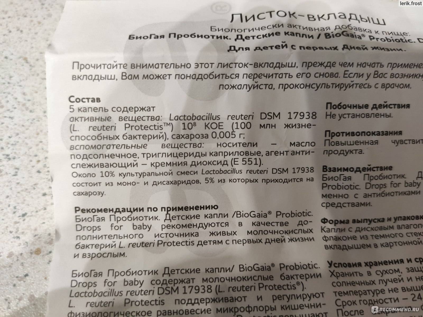 Биогая для новорожденных: инструкция по применению, состав препарата