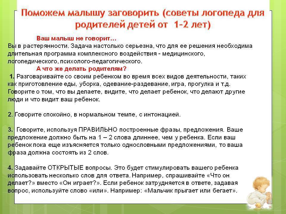 Ребенок в 2 года не говорит: что делать? | причины, почему не разговаривает в 2 года