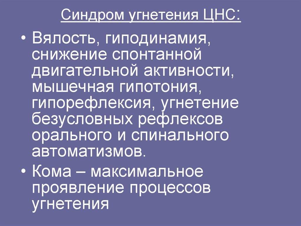 Синдром угнетения у новорожденных: причины, диагностика и лечение, последствия