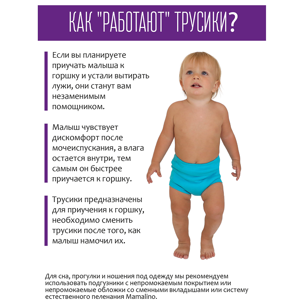 Трусики для приучения к горшку - принцип действия и виды трусиков
