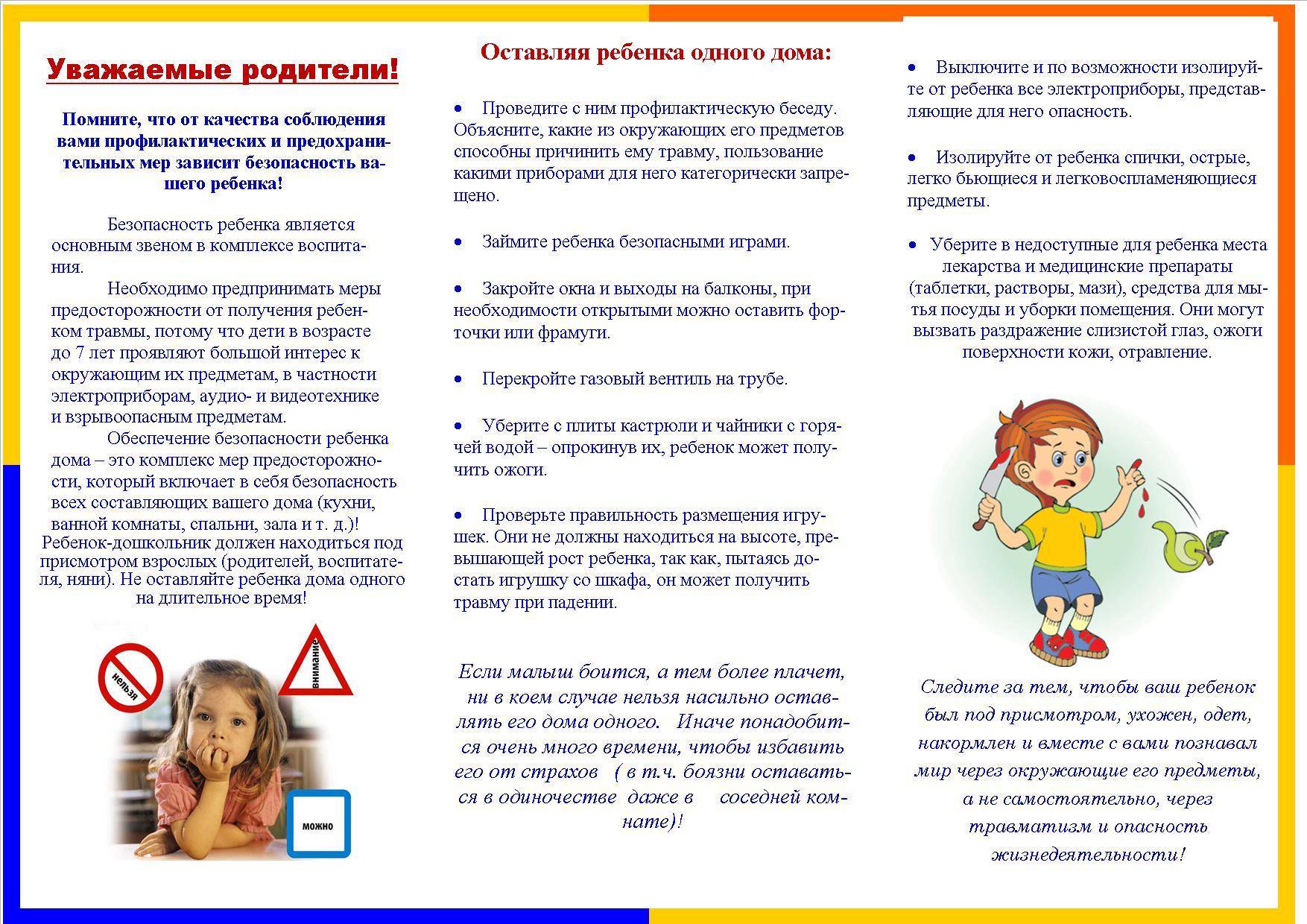 Правила поведения для безопасности детей в доме | все о детях, все для родителей