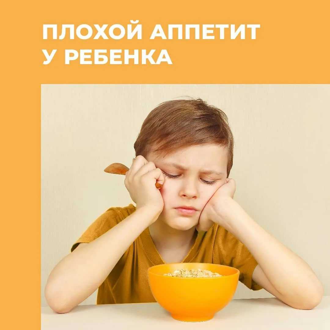 Почему ребенок не ест: что делать при плохом аппетите