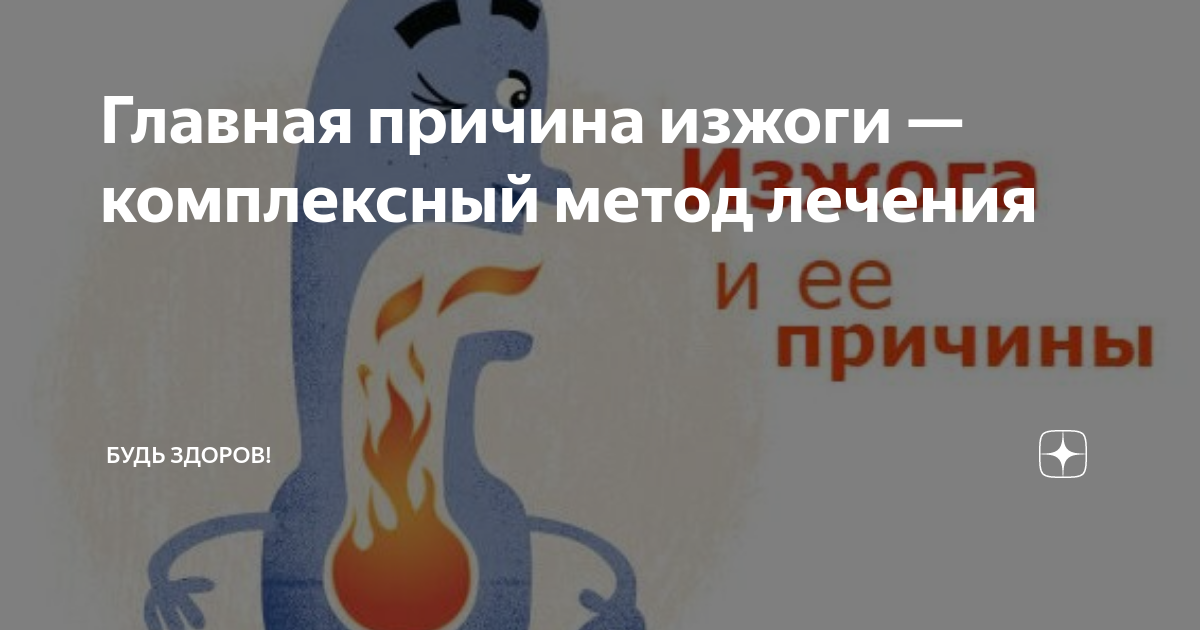 Что делать, если ребёнок жалуется на изжогу? Домашние средства от изжоги у детей