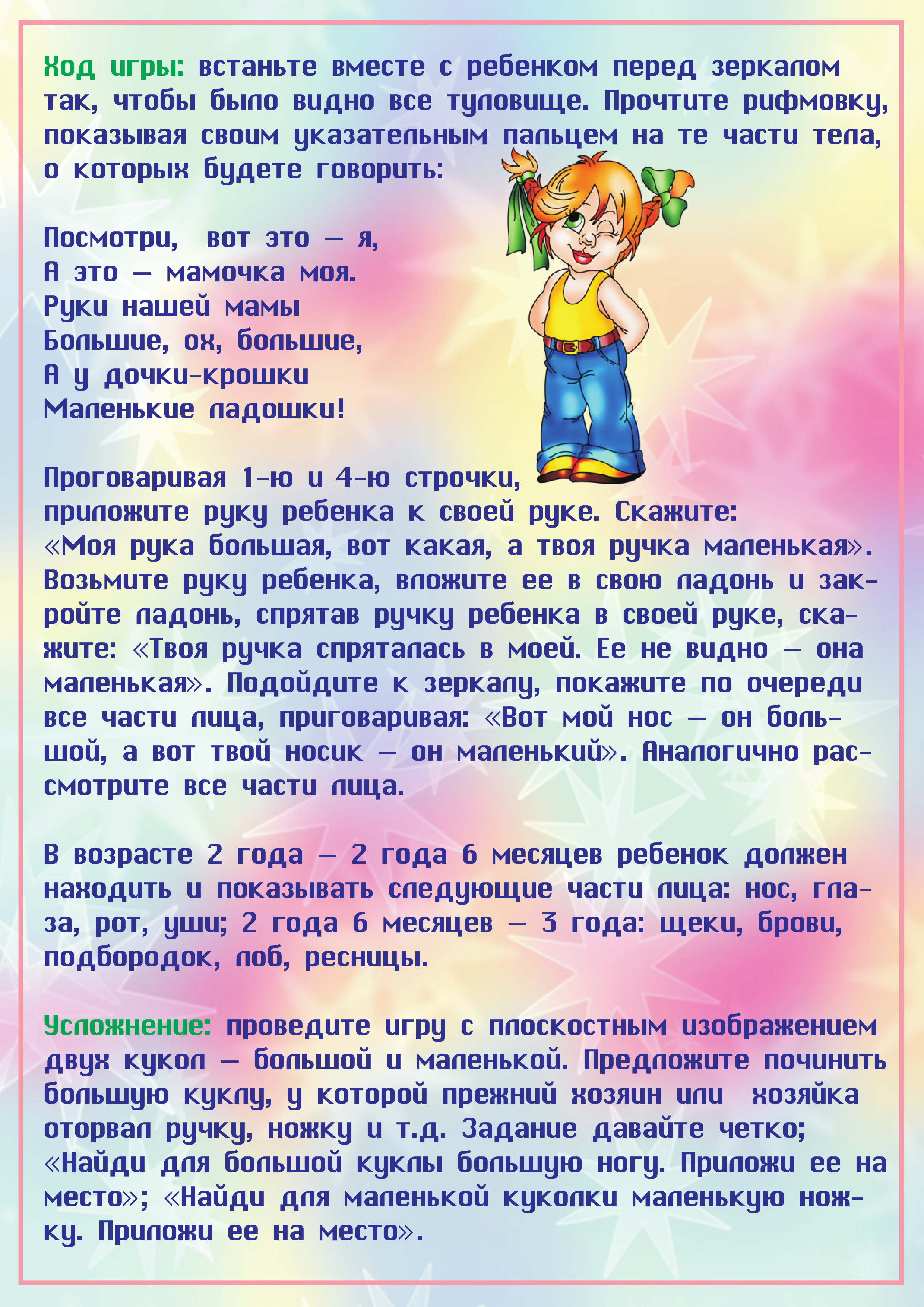 Развивающая игра "наше тело" для ребенка от года до 3