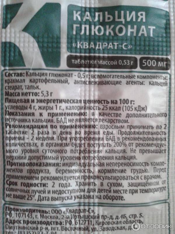 Безопасно ли принимать глюконат кальция при грудном вскармливании