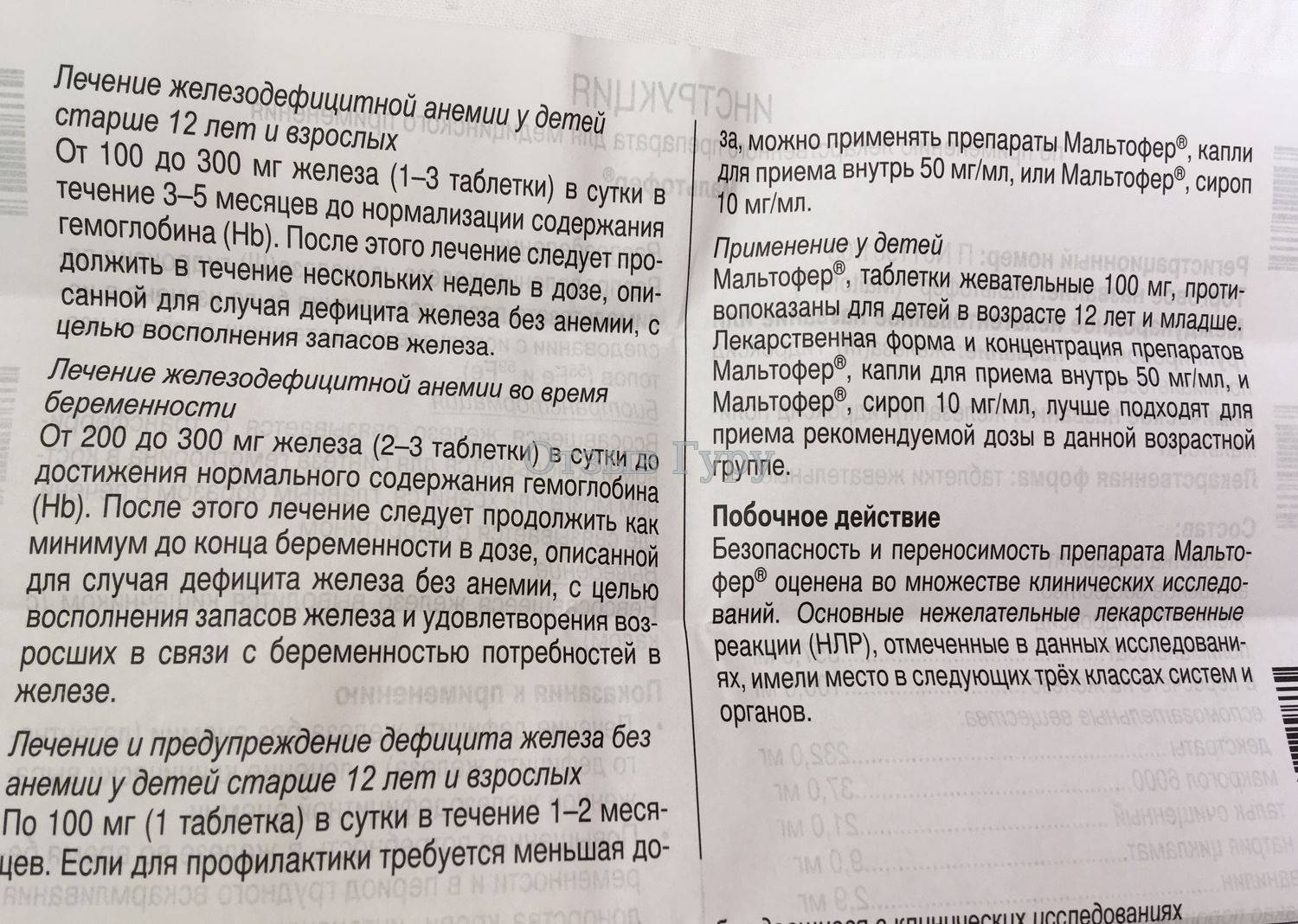 Мальтофер – инструкция по применению, форма выпуска, показания, состав, побочные эффекты и аналоги