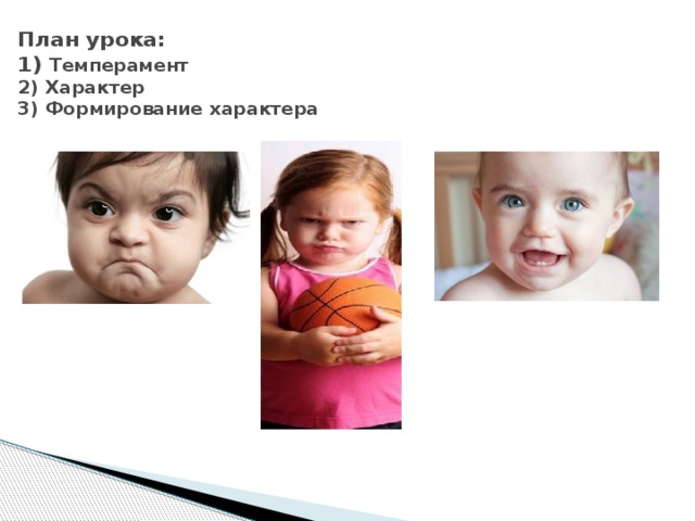 Формирование характера у детей и пути его воспитания