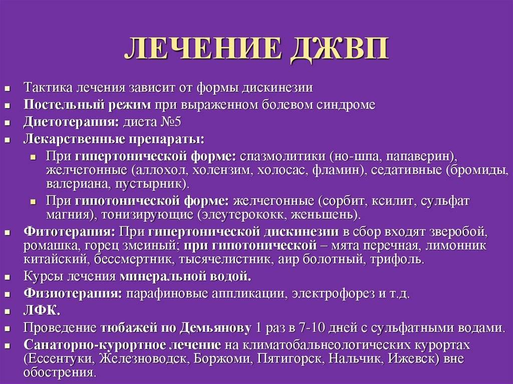 3 основных метода лечения дискинезии желчевыводящих путей у детей