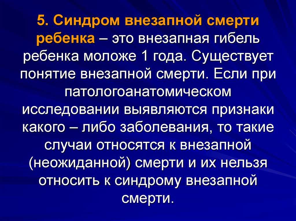 Синдром внезапной детской смерти — все, что нужно знать родителям