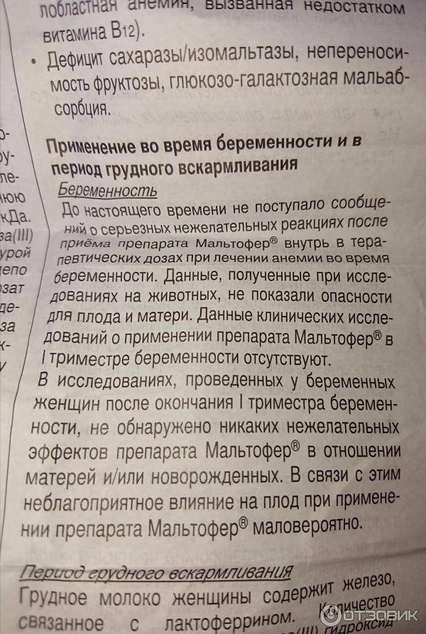 Мальтофер: инструкция по применению капель для детей до года и старше | konstruktor-diety.ru