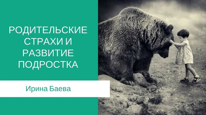 Чего боятся мамы?