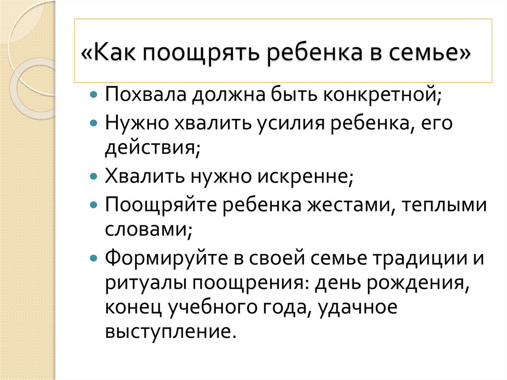 Как воспитывать детей: без криков и наказаний, способы поощрения и жетонная система, мнение комаровского