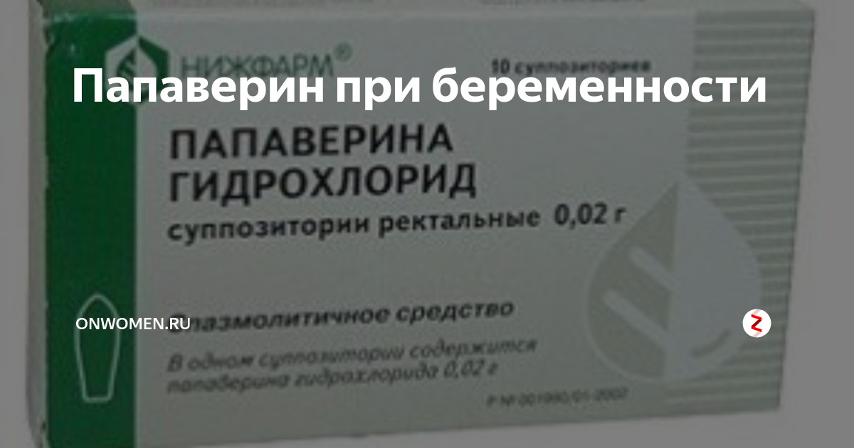 Папаверин отзывы. Папаверин таблетки для беременных. Что такое беременность и папаверин. Папаверин при беременности на ранних сроках. Папаверин свечи при беременности на поздних сроках.