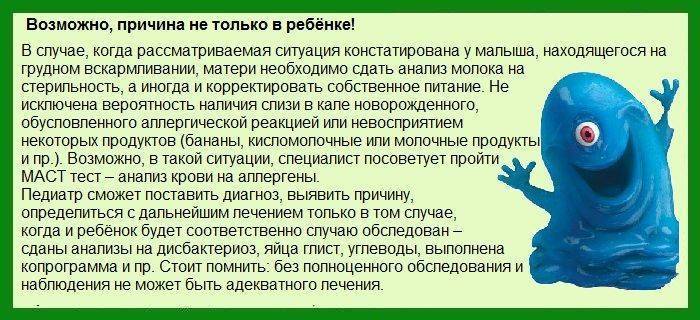 У ребенка понос со слизью: причины и что делать