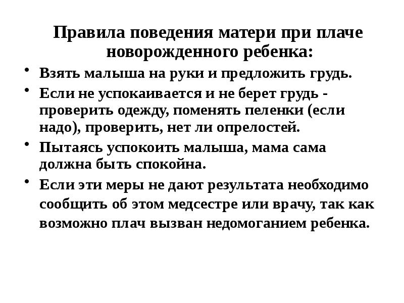Как успокоить ребенка во время истерики, новорожденного, когда он плачет