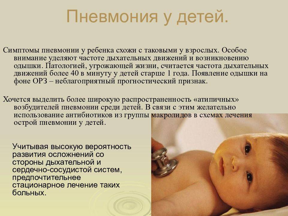 Первые симптомы пневмонии у детей 1, 2 и 3 лет. каковы проявления при разных формах?