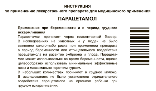 Парацетамол при грудном вскармливании от головной боли