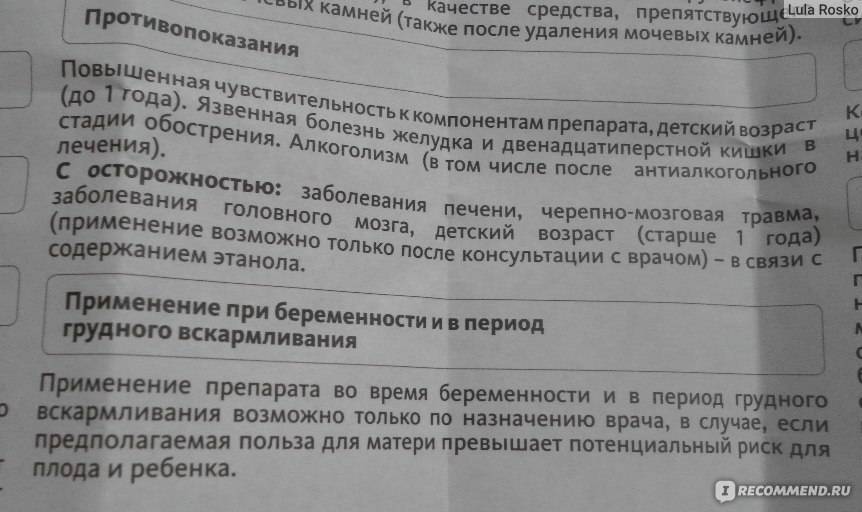 Канефрон при грудном вскармливании, можно ли принимать кормящей маме