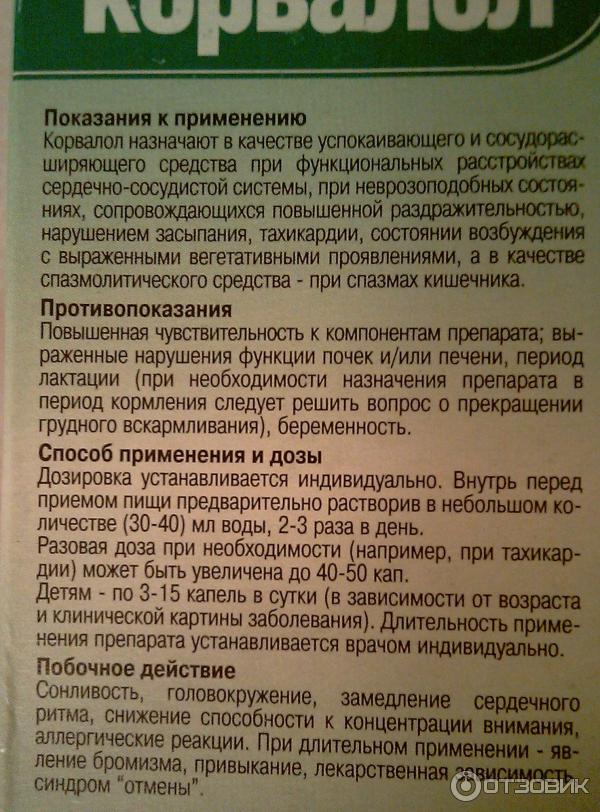 Чем опасна передозировка корвалолом, и что делать при ее интоксикации?