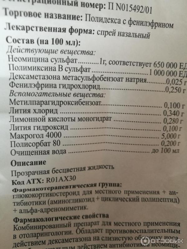 Полидекса спрей, капли - инструкция, лечение насморка