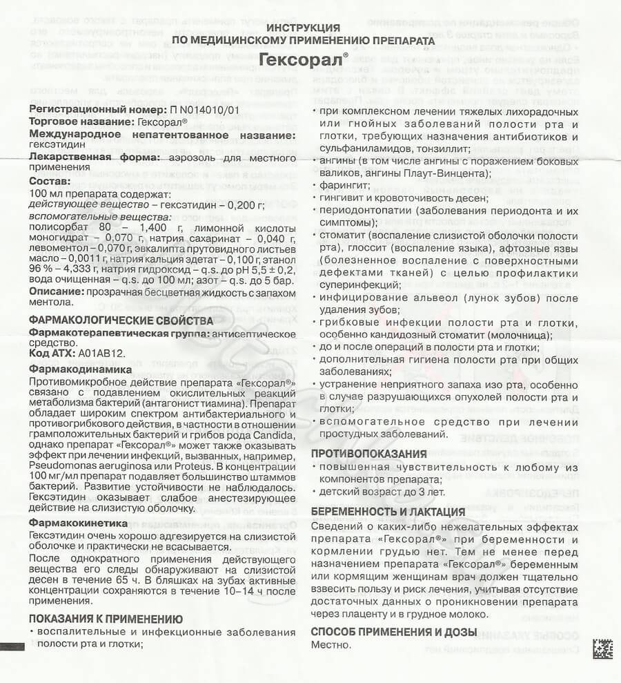 Гексорал при грудном вскармливании, можно ли его кормящей маме