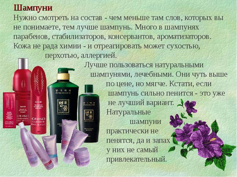 Вредные компоненты в шампунях