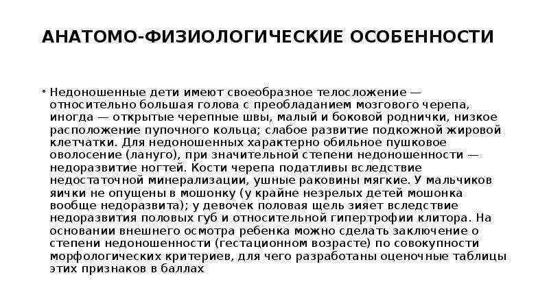 Краткое описание афо доношенных и недоношенных грудных детей: кожа, мышцы,