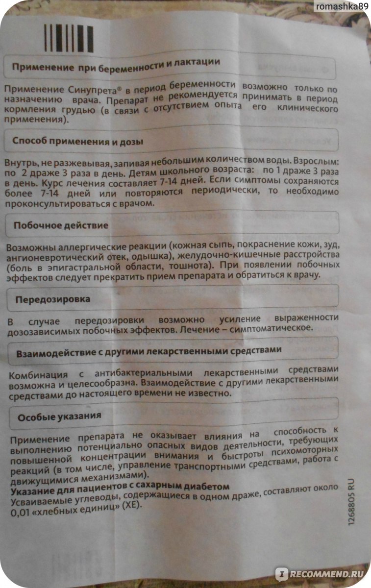 Синупрет сироп: свойства, назначение и инструкция по применению