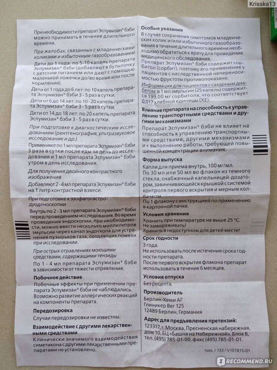 Эспумизан для грудничков: как давать?