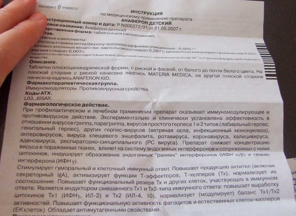Анаферон детский (капли и таблетки) – инструкция по применению